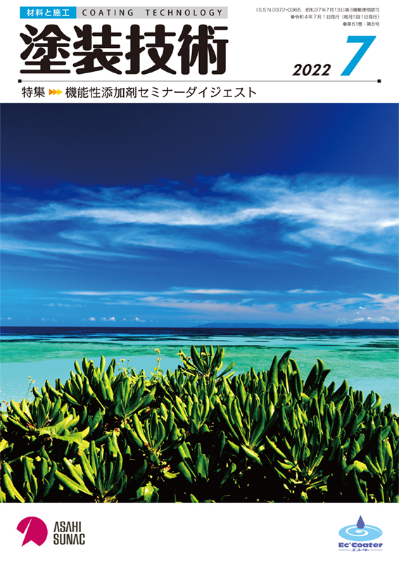 塗装技術2022年7月号