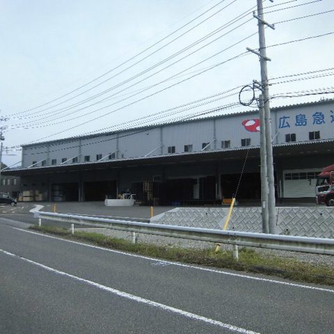 広島急送(株)志和デリバリーセンター